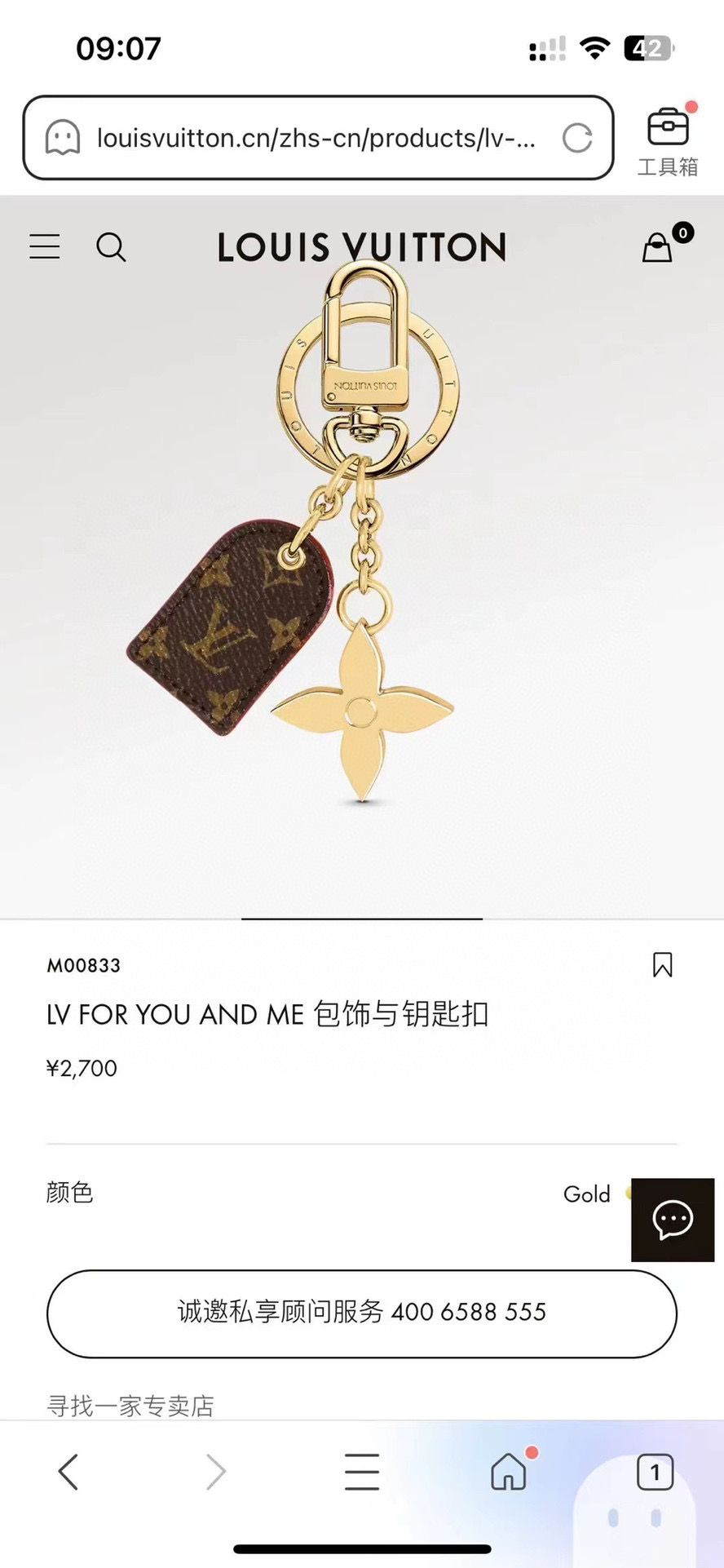 L\V KEYCHAIN